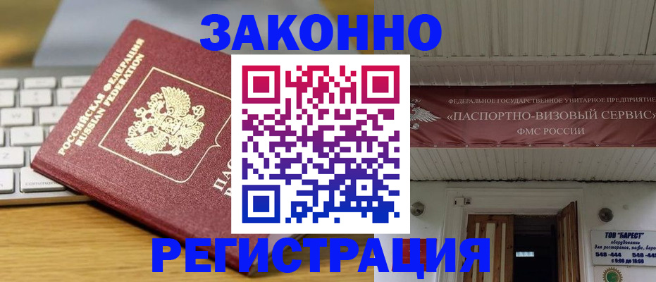 прописка для военкомата в Коле