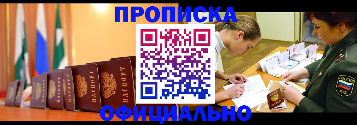 прописка паспорт в Коле