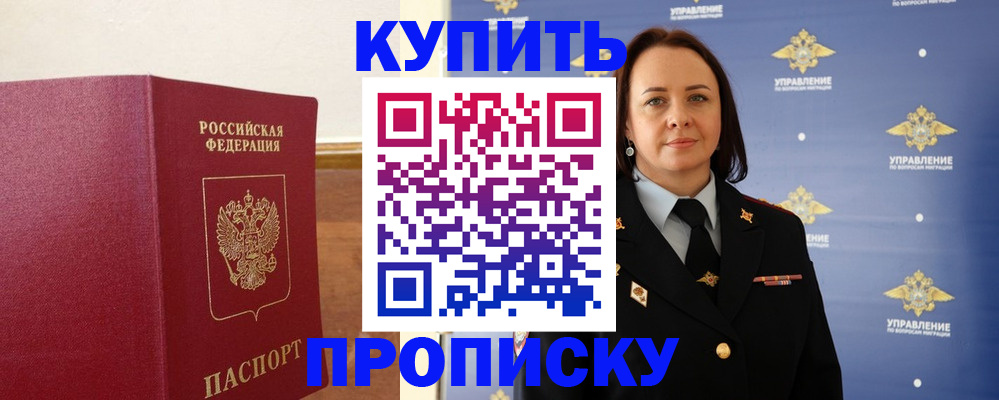 прописка от собственника в Коле